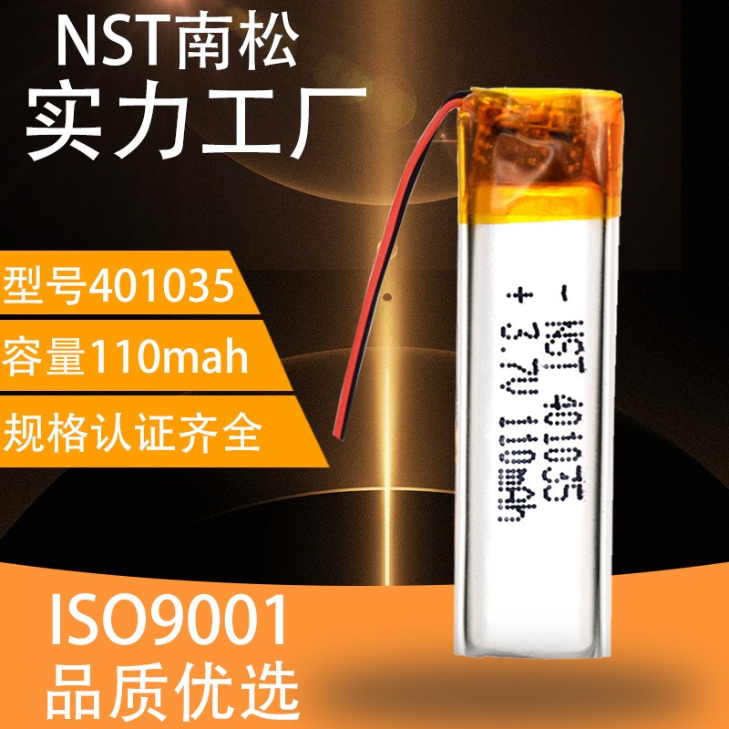 401035聚合物鋰電池120mah 鋰電池運動藍牙耳機電池 隨時聽