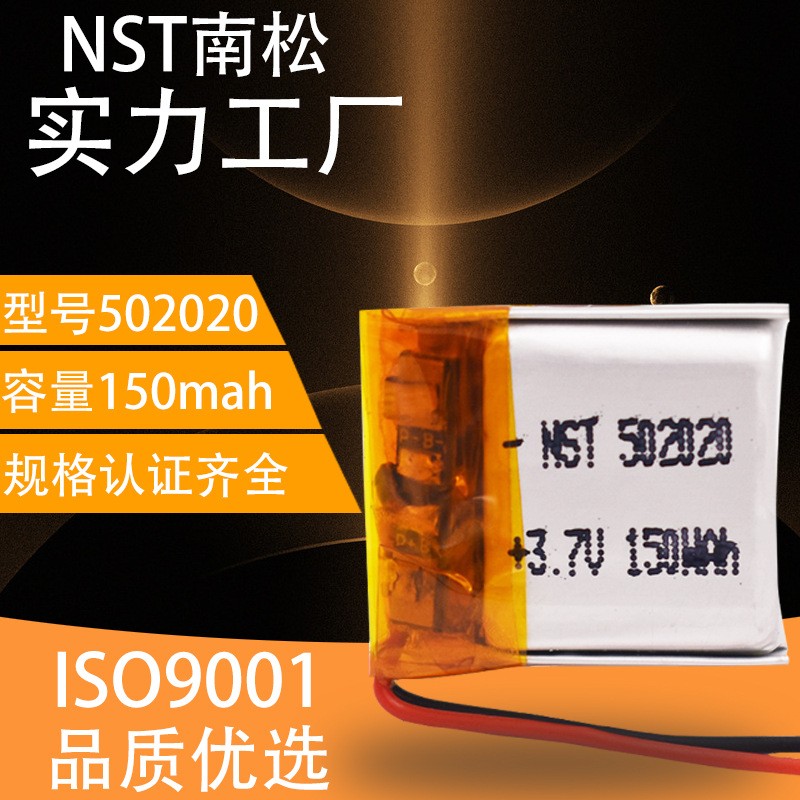 502020聚合物鋰電池3.7V 150mah 智能玩具密碼鎖藍牙運動耳機
