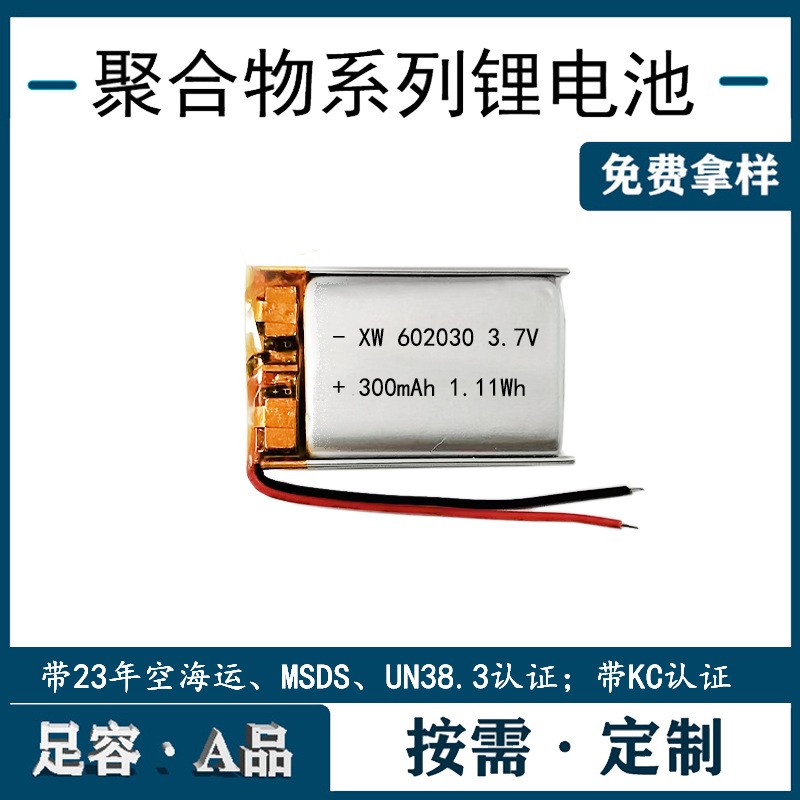3.7V 602030 聚合物鋰電池美容儀補水儀續(xù)航電池300mA h韓國KC認證