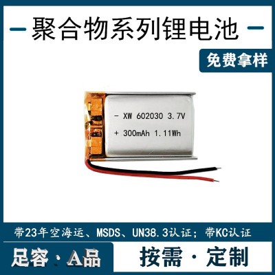 3.7V 602030 聚合物鋰電池美容儀補(bǔ)水儀續(xù)航電池300mA h韓國KC認(rèn)證