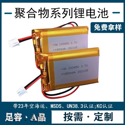 3.7V 103450 聚合物鋰電池 眼部按摩儀美容儀 1800mAh 帶有KC認(rèn)證