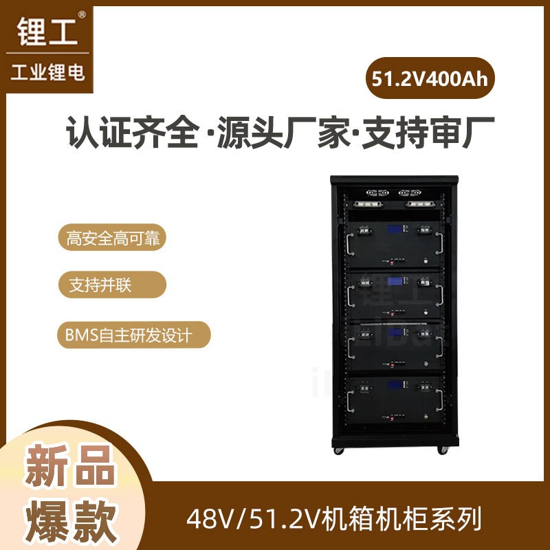 51.2V400Ah機(jī)架式通信基站機(jī)柜太陽能儲(chǔ)能電源20kw磷酸鐵鋰電池