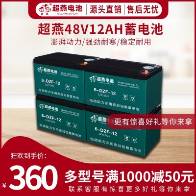 蓄電池廠家供應(yīng)超燕電動(dòng)車電池48V12AH超威天能愛(ài)瑪綠源雅迪適用