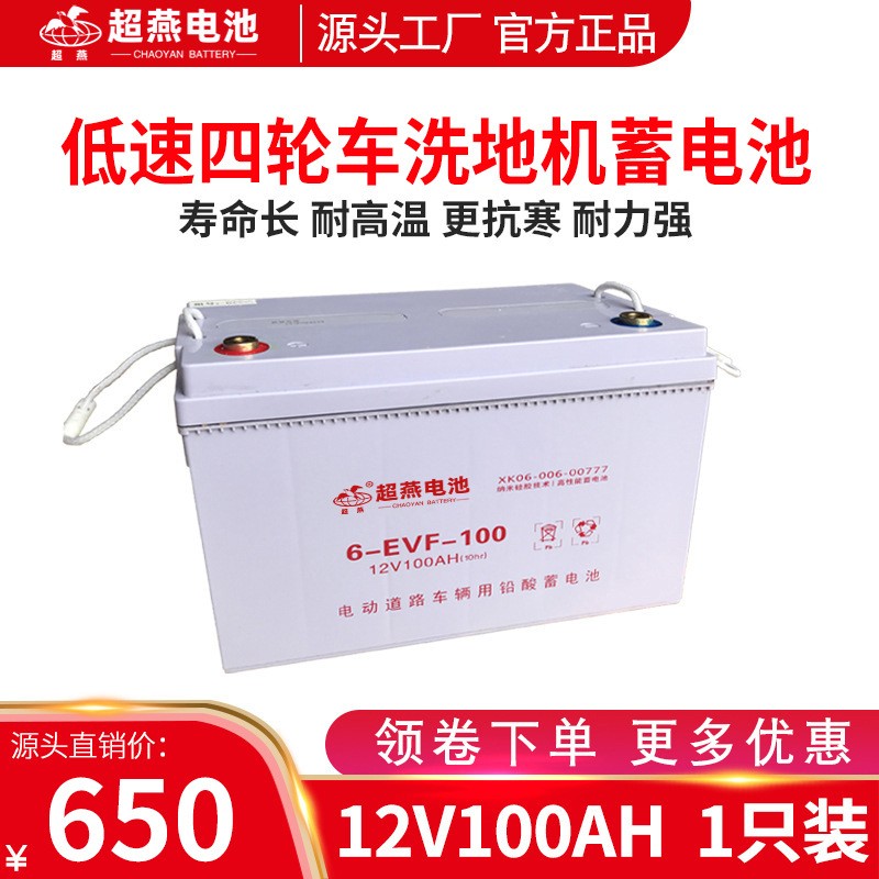 廠家直銷6-EVF-100AH現貨超威天能適用新能源車電池升級款大容量