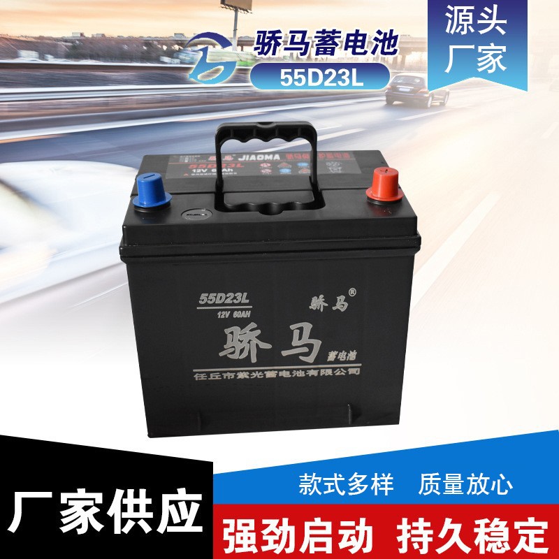 廠家供應蓄電池 汽車電瓶55D23L12V60AH 免維護鉛酸啟動