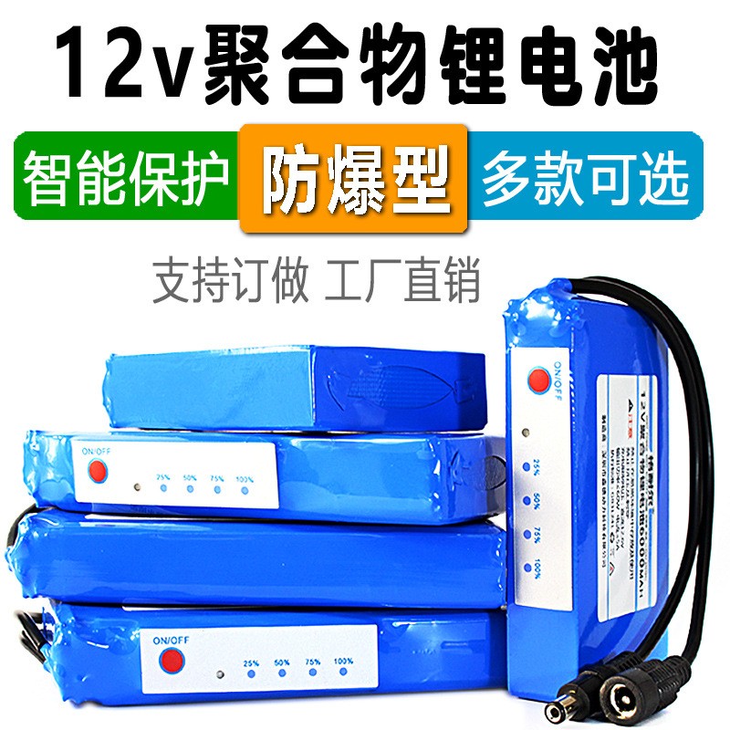 12V鋰電池聚合物輕小尺寸監(jiān)控?cái)z像機(jī)路郵器便攜后備6A8A10A20A H安