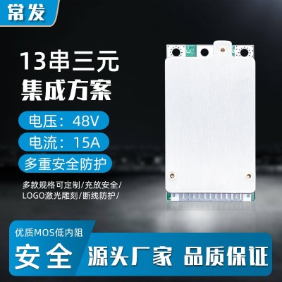 常發 13串三元48V15A鋰電池保護板電動滑板車折疊車助力 車BMS