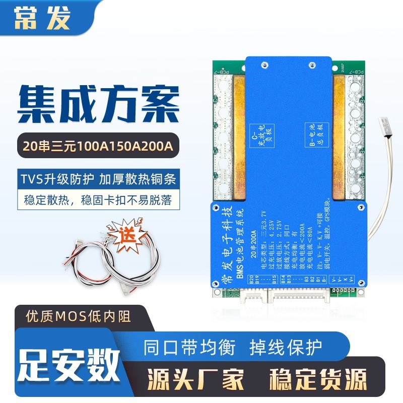 常發 20串72V三元保護板大單體鋰電池BMS200A 同口均衡溫控足電流