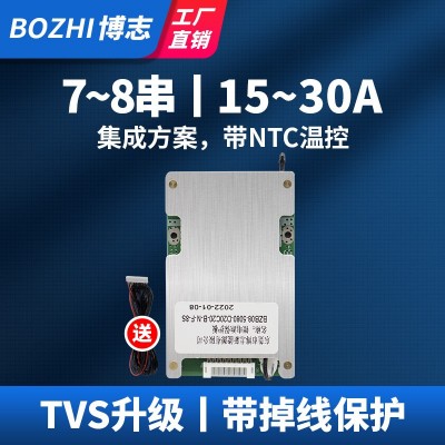 博志7串8串24V磷酸鐵鋰三元鋰電池保護板帶均衡電動自行車同口BMS