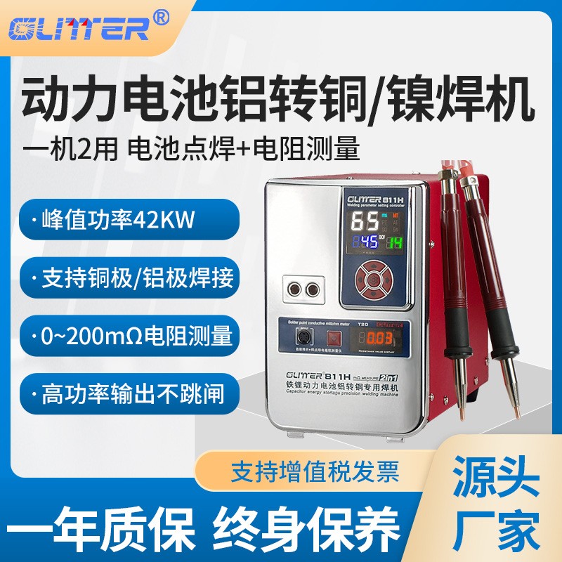 歌凌德811H鐵鋰動力電池鋁轉(zhuǎn)銅電池點(diǎn)焊機(jī)大單體鋁轉(zhuǎn)鎳焊接設(shè)備