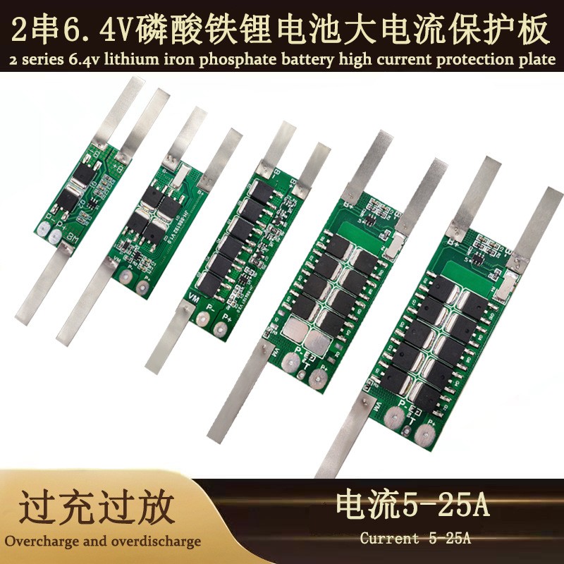 廠(chǎng)家批發(fā)32650兩串6.4V磷酸鐵鋰大電流5-25A保護(hù)板點(diǎn)鎳帶電池配件