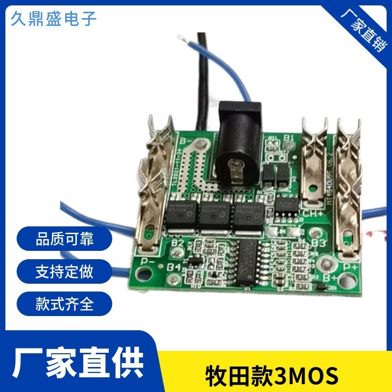 21V牧田電池保護(hù)板5串電動(dòng)工具牧田保護(hù)板鋰電池5串牧田款保護(hù)板