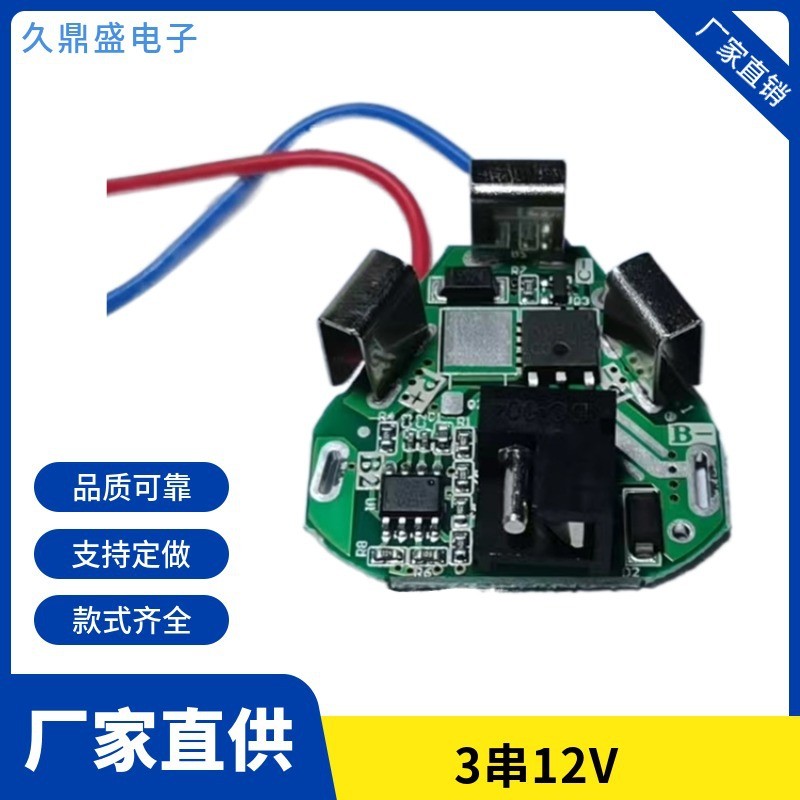 鋰電池3串12V 直插電動(dòng)工具手電鉆鋰電池保護(hù)板3串18650保護(hù)板