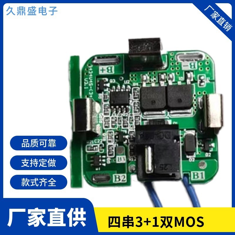 四串16.8V小鋼炮雙MOS鋰電池保護(hù)板四串電動(dòng)工具充電鉆保護(hù)板
