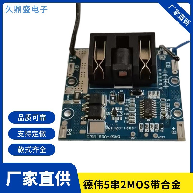 德偉鋰電池保護(hù)板5串2MOS帶合金皮線溫控18650電動(dòng)工具電池保護(hù)板