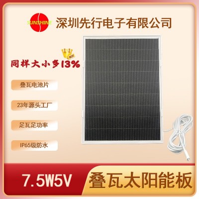 廠家直銷疊瓦太陽能板7.5W5V 兼容低功耗攝像頭 充電寶 手機等
