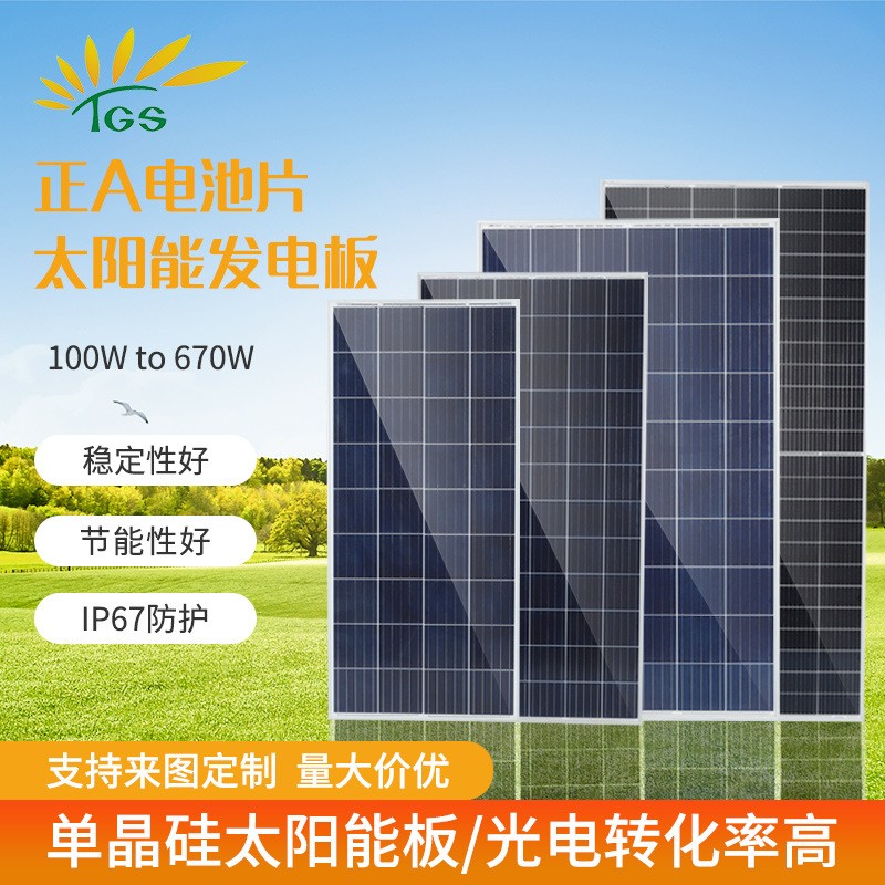 廠家批發(fā)新款太陽能光伏板電池板 單晶硅多規(guī)格太陽能板