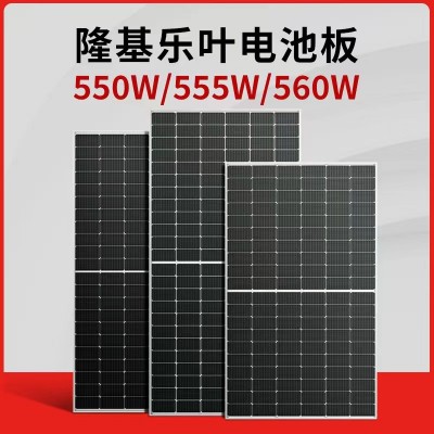 太陽能光伏板 隆基樂葉雙面發電板 550W555W充電電池板