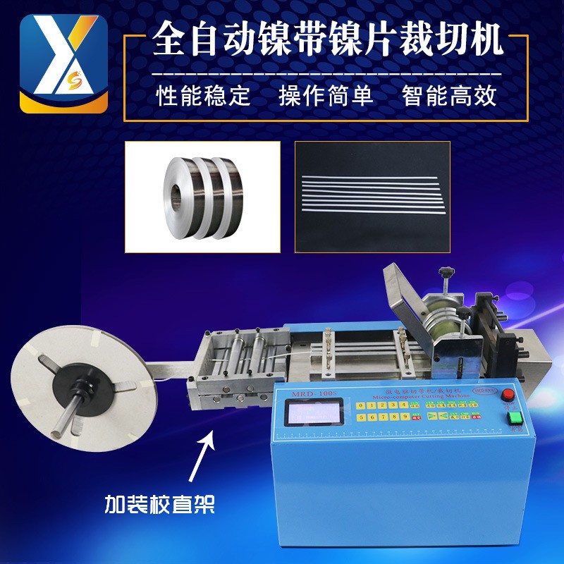 全自動(dòng)電池套管裁剪機(jī)鋁帶焊帶切帶機(jī)切斷機(jī)不銹鋼帶鎳帶裁切機(jī)