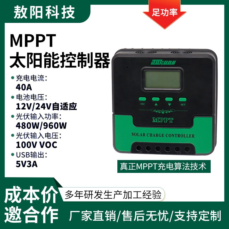 MPPT太陽能光伏充電控制器12V/24V/40A家用智能充電器 發(fā)電系統(tǒng)