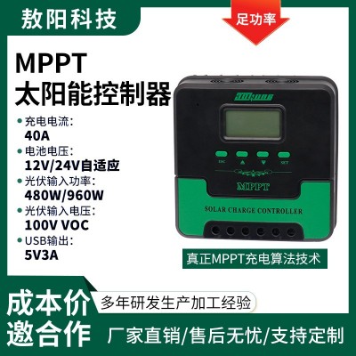 MPPT太陽能光伏充電控制器12V/24V/40A家用智能充電器 發(fā)電系統(tǒng)
