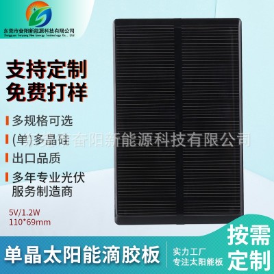 東莞直銷太陽能滴膠電池板 光伏組件單晶硅5V1.2W太陽能電池板