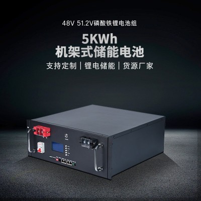 5KWh機(jī)架式磷酸鐵鋰電池48V51.2V儲能鋰電池