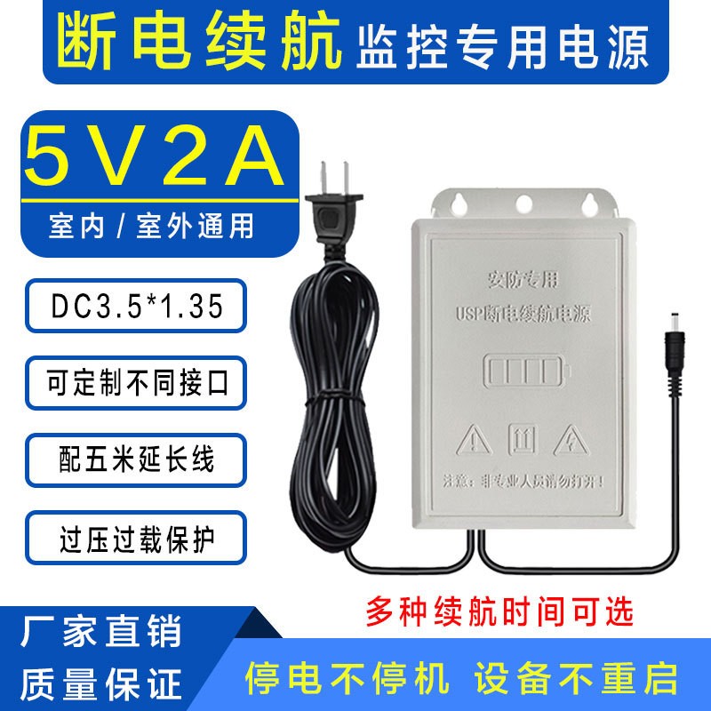 5V2A不間斷續(xù)航電源UPS室內(nèi)外防雨安防戶(hù)外槍機(jī)球機(jī)電源廠家批發(fā)