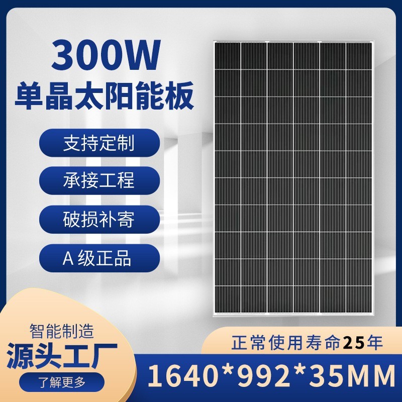 單晶硅光伏板300W單晶光伏組件光伏板太陽能電池板家用光伏發電板