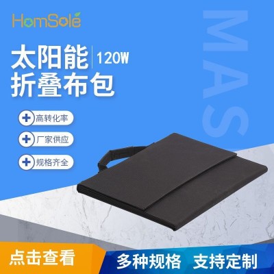 120w單晶硅光伏發(fā)電板充電板 太陽(yáng)能折疊包 戶外便攜式太陽(yáng)能板