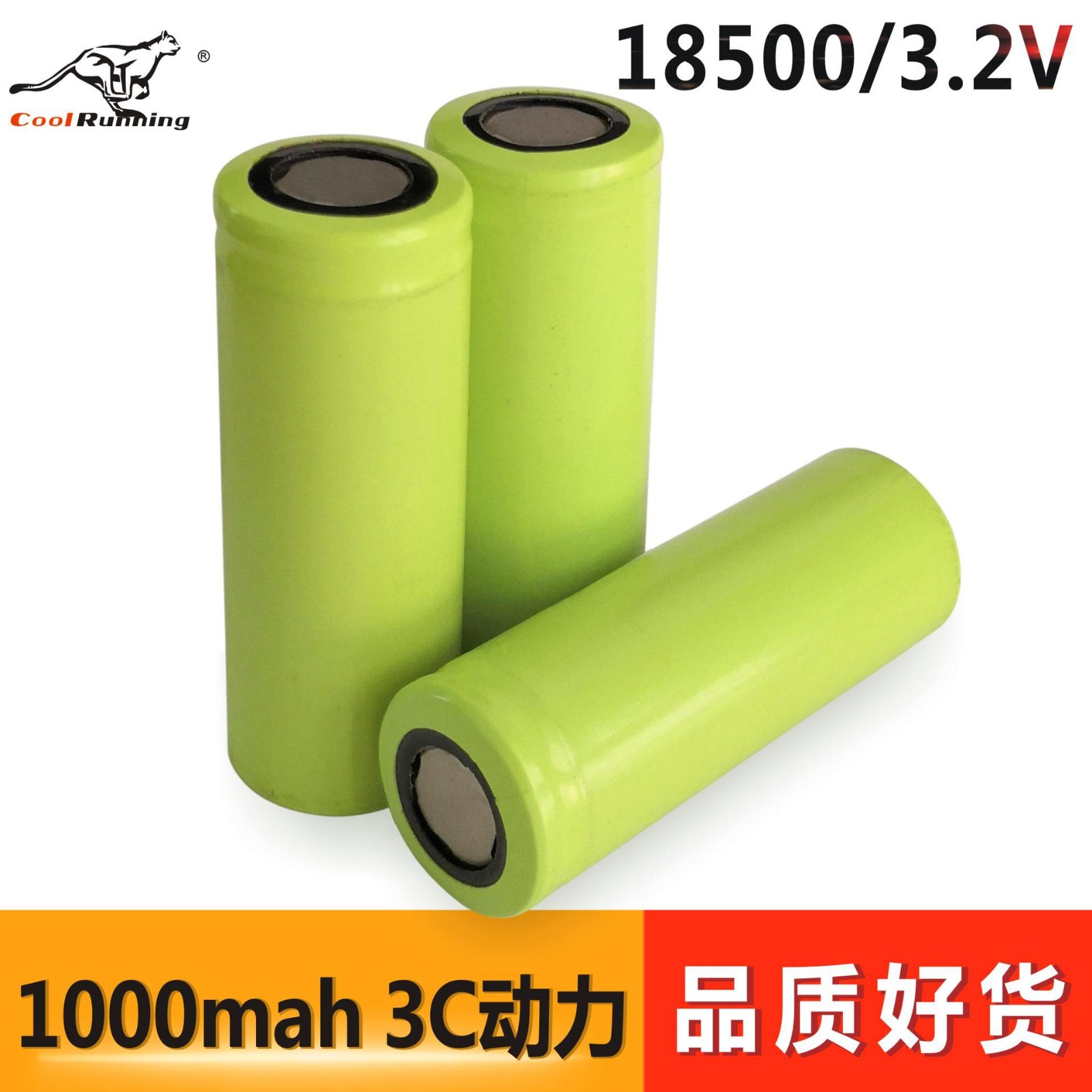 18500磷酸鐵鋰電池 3.2V 1000mAh全新足容量3C動(dòng)力耐高溫鋰電池
