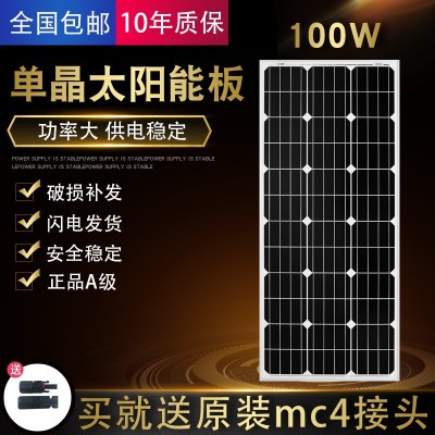 單晶100瓦太陽能電池板發(fā)電光伏板并網(wǎng)家用蓄電池充電太陽能板12V