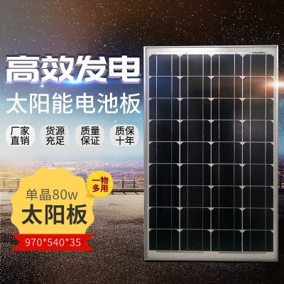 單晶80w層壓太陽能晶硅板發(fā)電系統(tǒng) 小組件路燈電池充電家用戶外