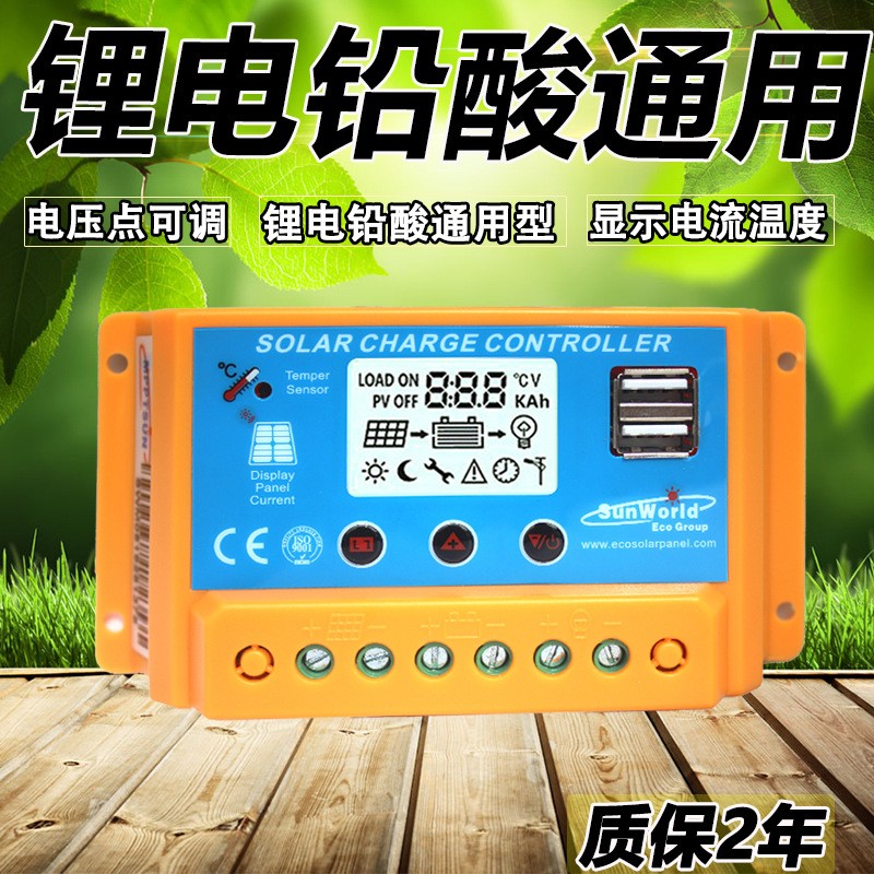 易科10a12v太陽(yáng)能控制器鋰電池鉛酸通用型全自動(dòng)充電控制器路燈