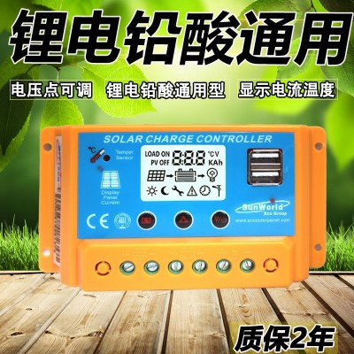 易科10a12v太陽(yáng)能控制器鋰電池鉛酸通用型全自動(dòng)充電控制器路燈