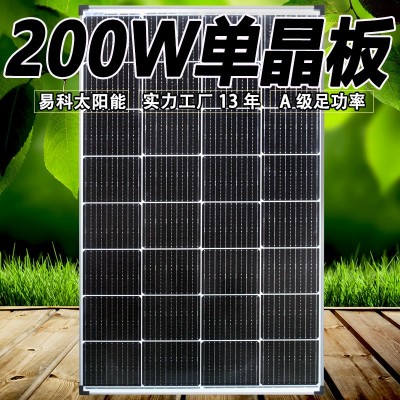 易科200wK款家用太陽(yáng)能板12v高效太陽(yáng)板光伏發(fā)電單晶電池板充電板