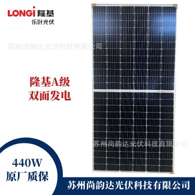隆基樂葉A級B級440瓦雙面發電組件太陽能電池板太陽能發電系統
