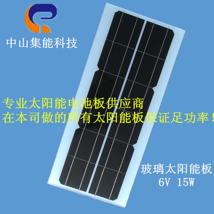廠家供應(yīng)太陽能板玻璃層壓單晶太陽能電池板 光伏板15W6V太陽能板