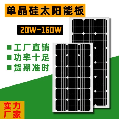 20W/50W/100W/150W/A級太陽能板單晶硅50W光伏板儲能太陽能電池板