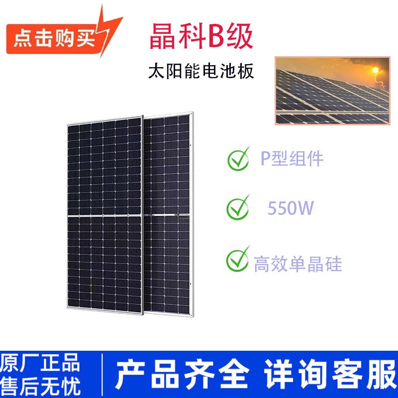晶科B級雙玻雙面550W太陽能光伏發電板太陽能組件太陽能發電系統