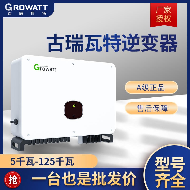 批發(fā)古瑞瓦特并網(wǎng)逆變器全型號(hào)電源適配器家用單相三相逆變器