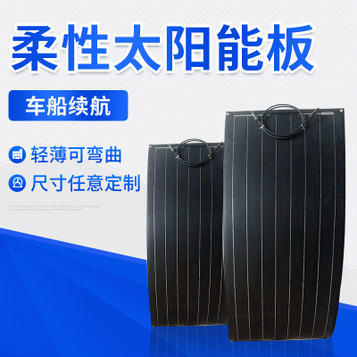 100W單晶太陽能板電池板光伏板組件車載可彎曲柔性太陽能板電池板