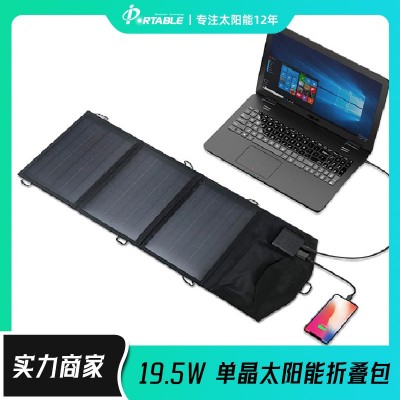 廠家直銷21W18V戶外太陽能電池板單晶太陽能折疊板手機筆記本電腦
