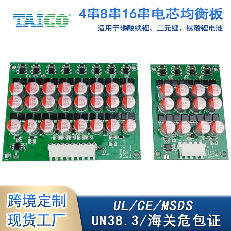 均衡板鋰電池廠家3.2V8串磷酸鐵鋰單體電池平衡板4串主動(dòng)均衡器