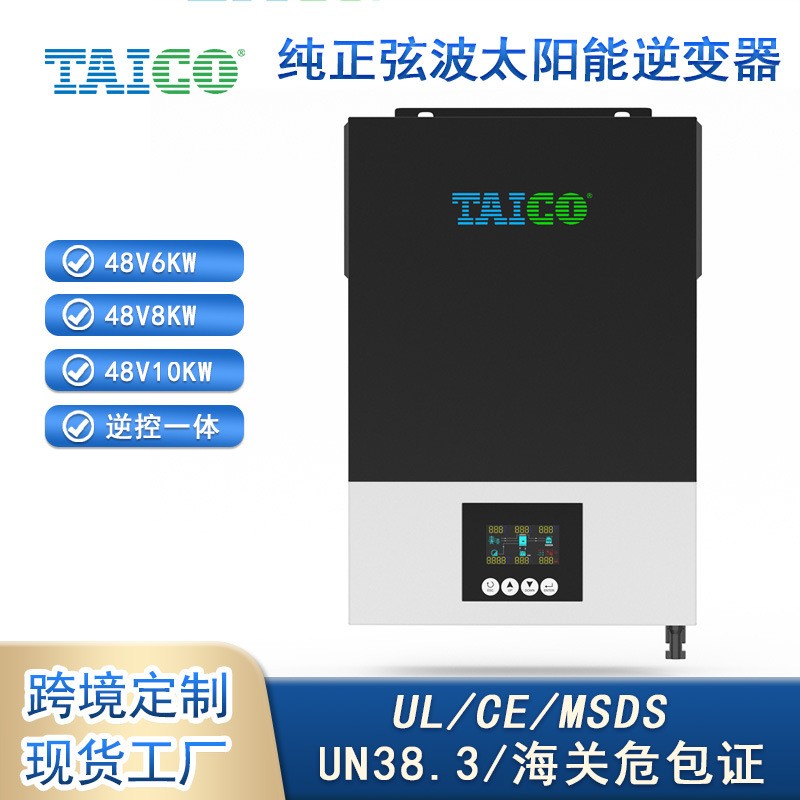48v純正弦波太陽能光伏發(fā)電逆變器6KW離網(wǎng)MPPT逆控一體混合逆變器