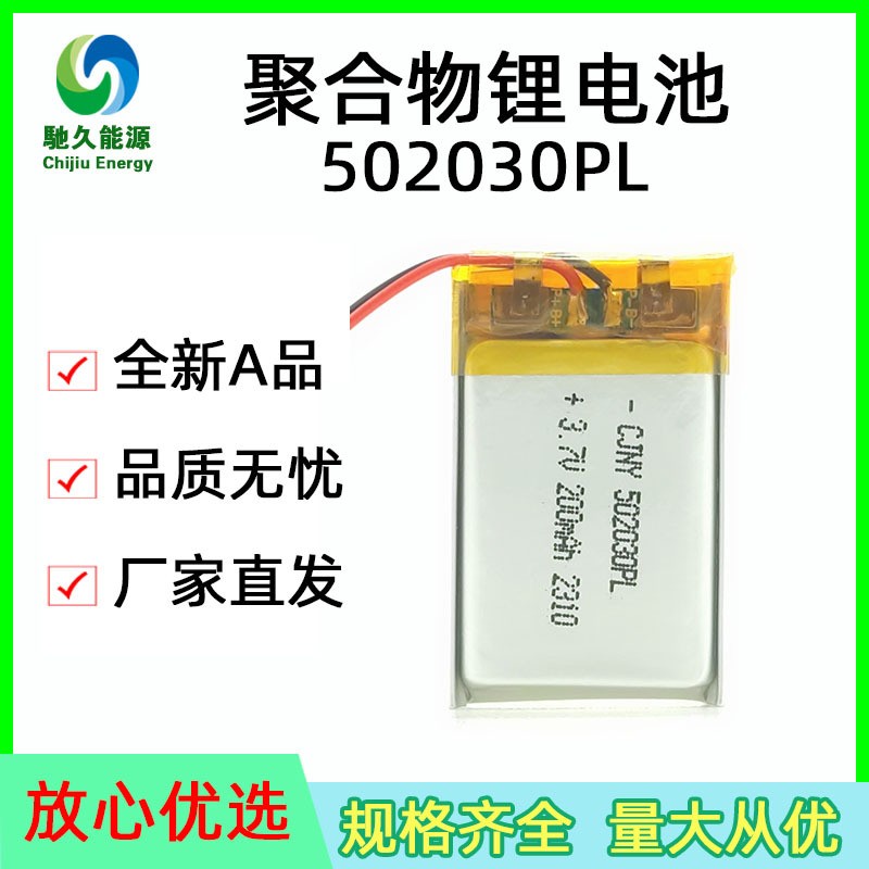 502030聚合物電池200-250毫安適用藍牙無線耳機3.7V軟包充電電池