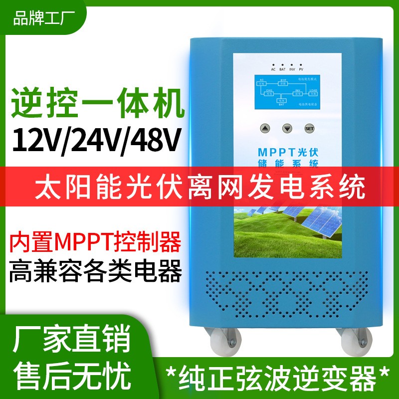 工頻逆變器光伏逆控一體機1KW2KW3KW4KW5KW6KW太陽能離網儲能逆變