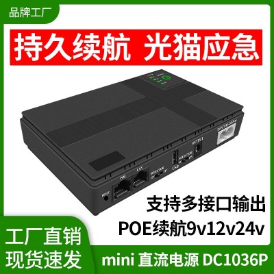 5V9V12V直流電源mini ups不間斷電源DC光貓路由器移動充電寶監控