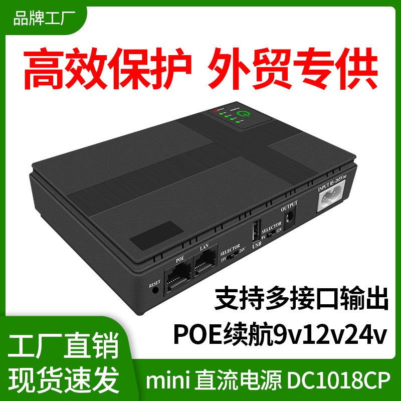 5V9V12V15V24V直流UPS不間斷電源路由器MINI光貓POE監控備用電源
