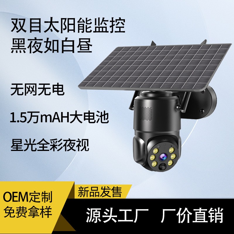 太陽能攝像頭星光夜視監控攝像機監控器家用遠程手機太陽能 監控